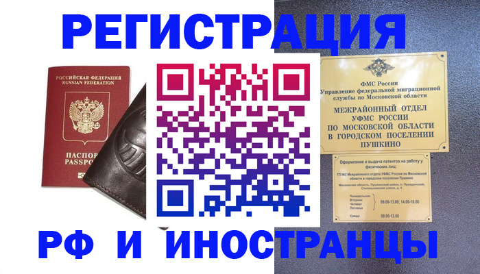 прописка паспорт в Долгопрудном