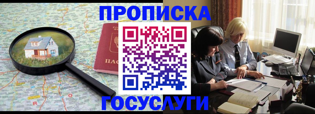 прописка 2025 в Долгопрудном