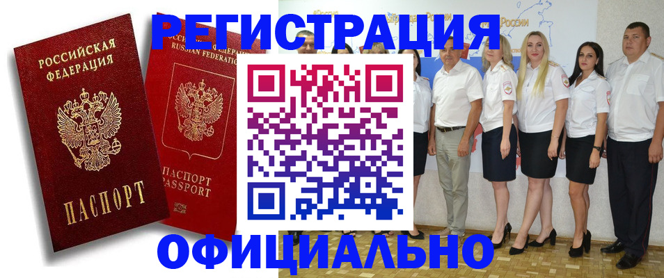 купить прописку в Долгопрудном